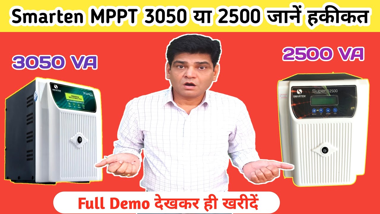 Smarten MPPT 3050 Vs 2500 Solar PCU में अंतर | Solar Inverter | PCU | Bijli Bill Kam  Kase kare |