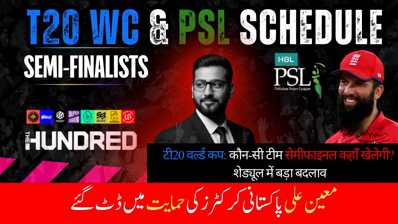 T20 World Cup Semi-Final Venue Twist | PSL 11 Buzz | Moeen Ali Supports Pak Players | Talha Jameel