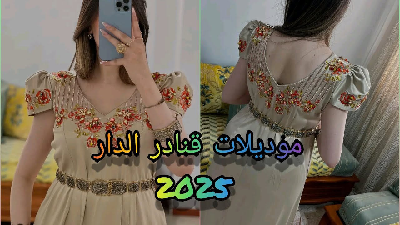 موديلات قنادر الدار للعرائس والاعراس والمناسبات موديلات متنوعة ومختلفة لصيف 2025🔥🔥