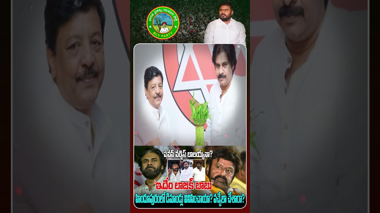Pawan vs Balayya..Balayya's demand for ministerial post. || ReRaGa News