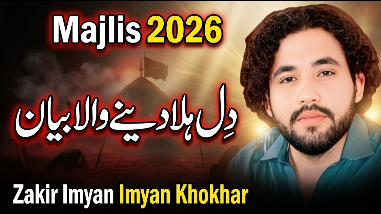 Zakir Imran Imran Khokhar 2026 Majlis | Karbala Ka Dardnaak Waqia | Emotional Bayan