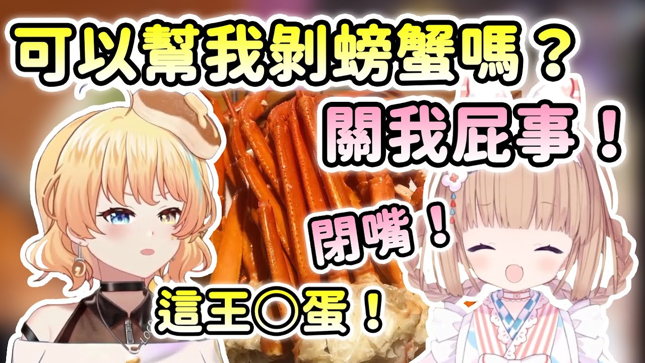 【茸茸鼠/洛可洛斯特】老鼠PAY請洛可吃螃蟹笑到不行的茸茸鼠【Vtuber精華】