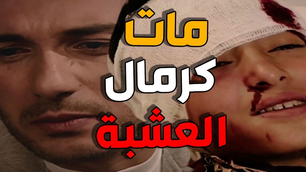 الطفل أمير ضحى بحياتو كرمال الدكتور طارق بعد ما انقذه من الألغام ـ الارض الطيبة