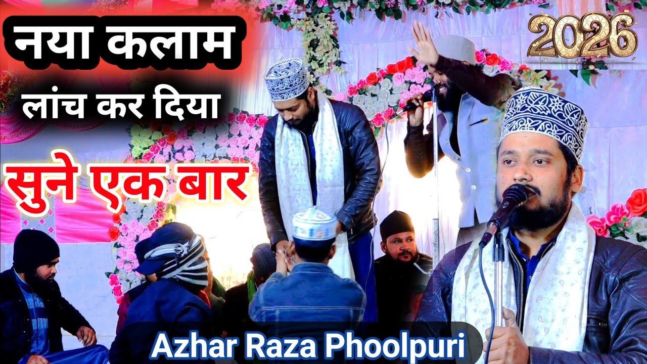 बिल्कुल नया कलाम सुनें एक बार Azhar Raza Phoolpuri New naat 2026 