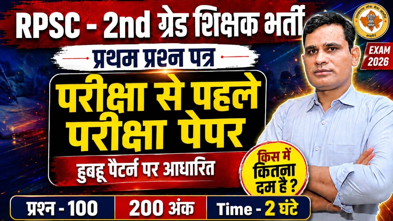 RPSC 2nd Grade 2026 | 1st Paper GK Mega Test | Model Paper Solution | GK First Paper Test