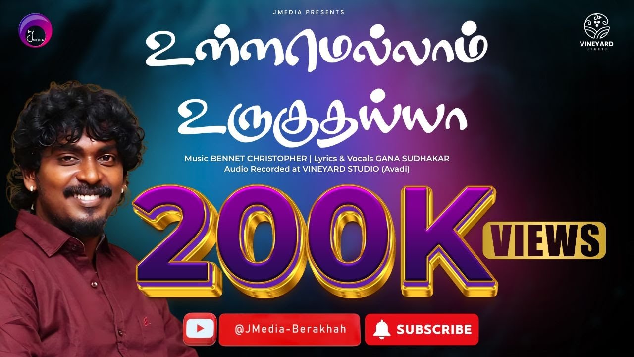 உள்ளமெல்லாம் உருகுதய்யா | Gana Sudhakar #jesus #love #cross #new #trending #christian #music #video