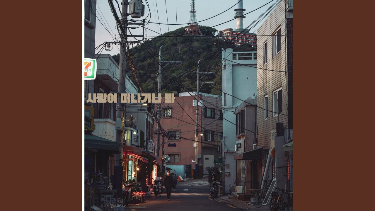 love fading away (feat. Jong Min Moon)