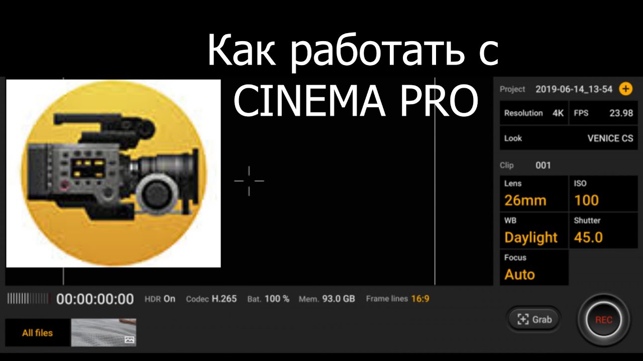 Вся инфа о CINEMA PRO. Как 