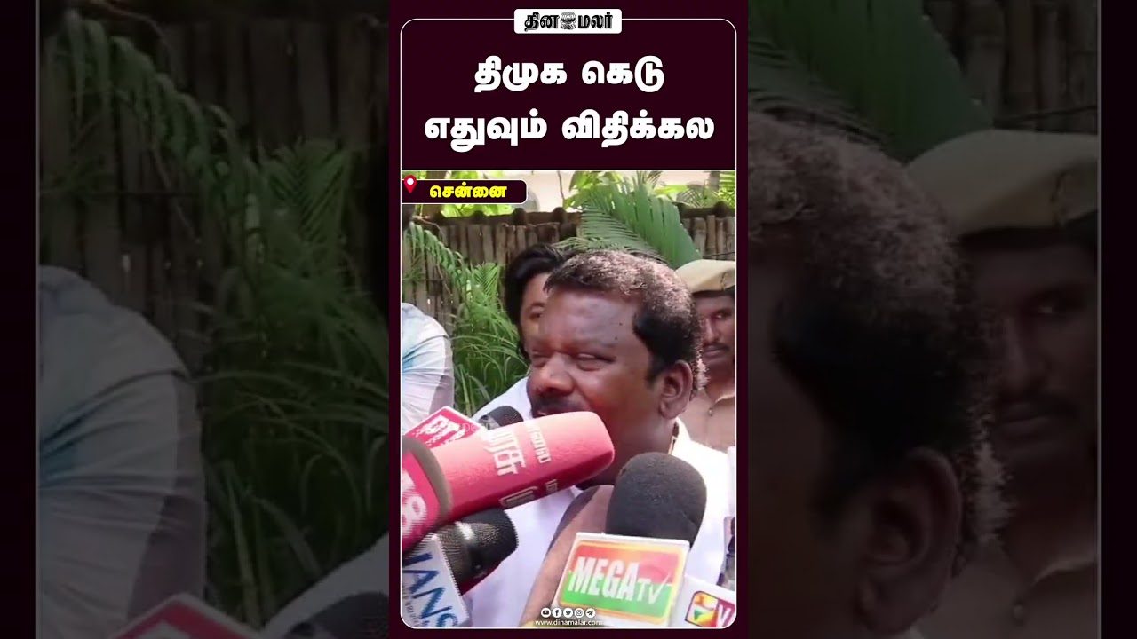 திமுக கெடு  எதுவும் விதிக்கல #PChidambaram #Congress #dinamalar