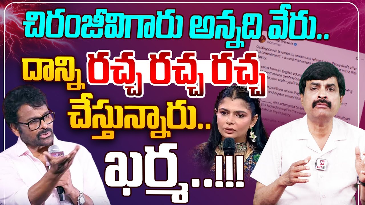 చిరంజీవిగారు అన్నది వేరు..ఖర్మ..! | Sr Journalsit Nagendra Kumar Reacts on Singer Chinmayi Tweet