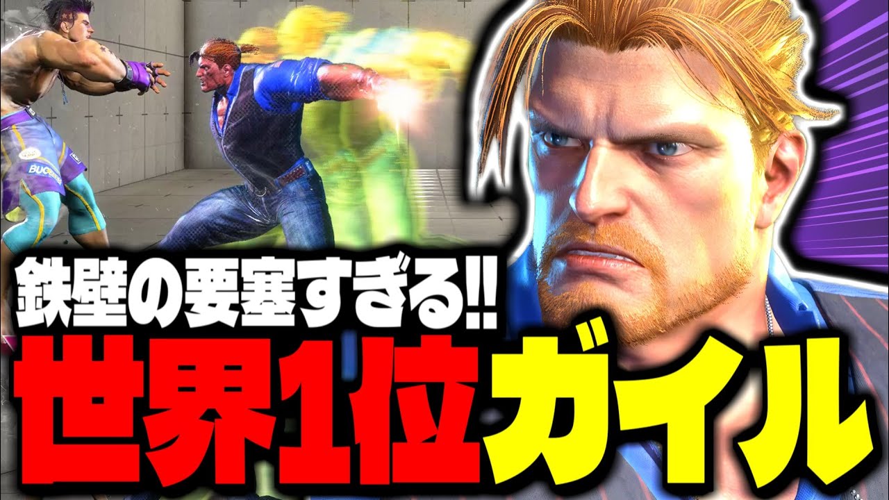 【SF6】世界1位ガイルが“鉄壁の要塞”すぎるｗｗｗ「ひぐち:ガイル」【スト6】