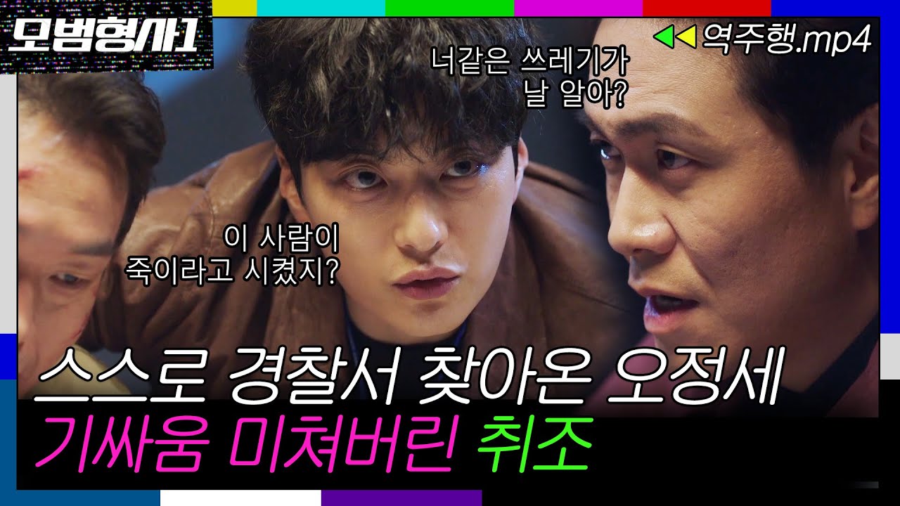 [모범형사1 EP.11-2] 스스로 경찰서 찾아온 오정세 💥기싸움 미쳐버린 취조💥ㅣ모범형사ㅣJTBC 200810 방송