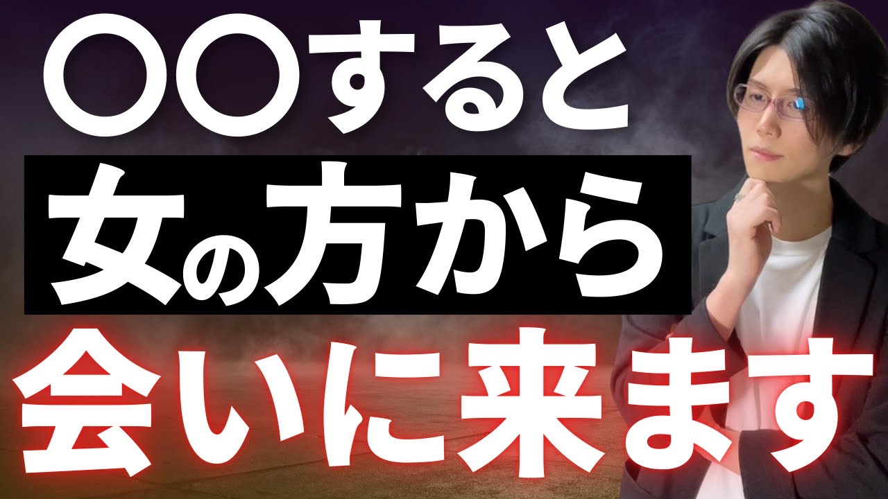 この態度を取ると、女性の方から会いたいと思われます
