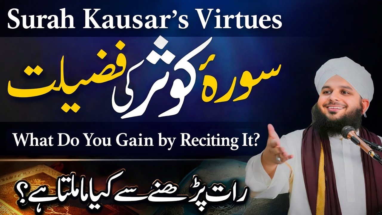 Surah Al Kausar Ki Fazilat Aur Wazifa | Powerful Wazifa For Rizq, Barkat & Problems | Peer Ajmal