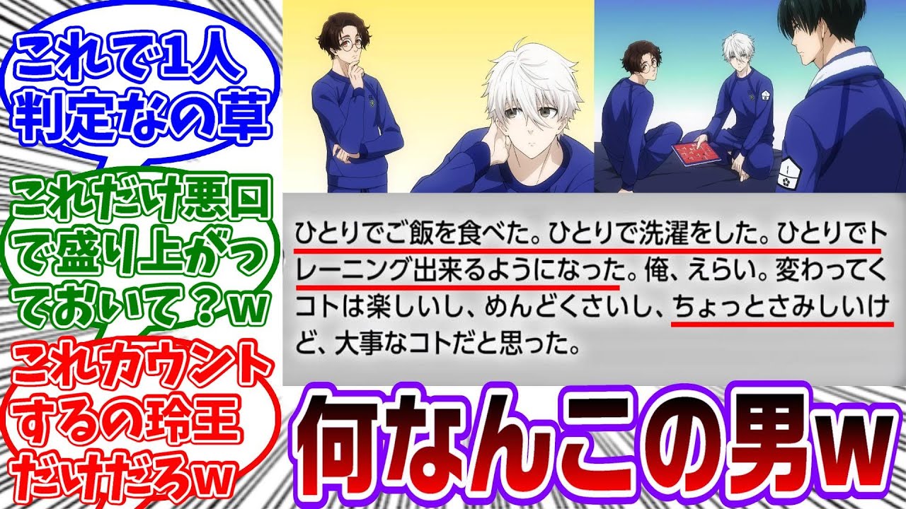【アニメ2期6話】凪、あでいしょであれだけ雪宮と凛と交流して