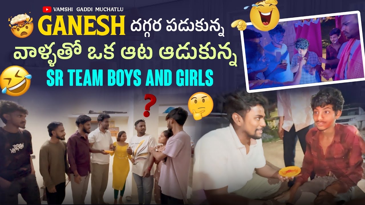 Ganesh దగ్గర పడుకున్న వాళ్ళతో ఒక ఆట ఆడుకున్న Sr team boys and girls@Shree_Prabha_Official 
