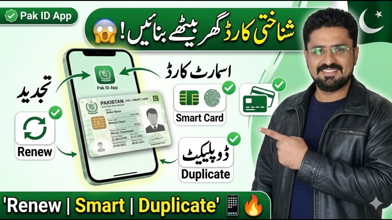 Expired CNIC Renewal Online Nadra PAK ID | How To Apply Nadra Smart ID Card
