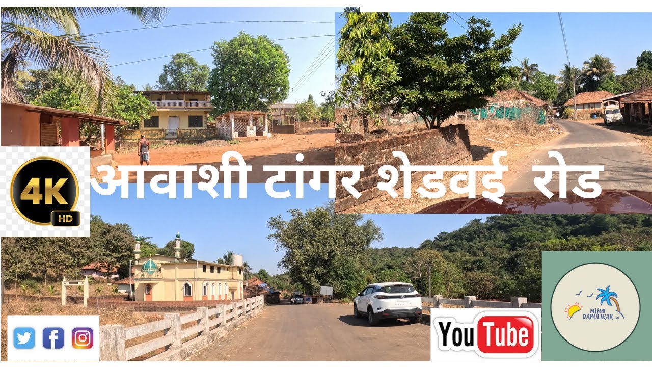 आवाशी टांगर शेडवई  रोड Awashi Tangar #dapoli shedawai #mandangad #ratnagiri #roadtravel