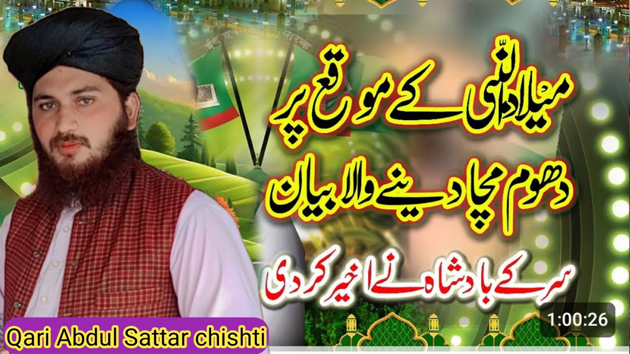Melade mustafa(Qari Abdul Sattar chishti) New biyan(2024)
