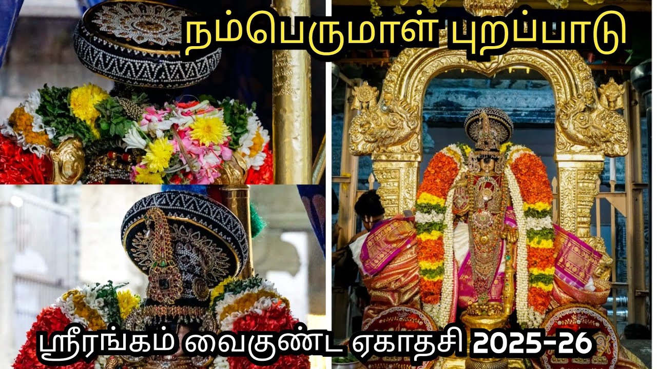 Srirangam Vaigunda Egathesi 2025-26 Purappadu| Srirangam| Trichy