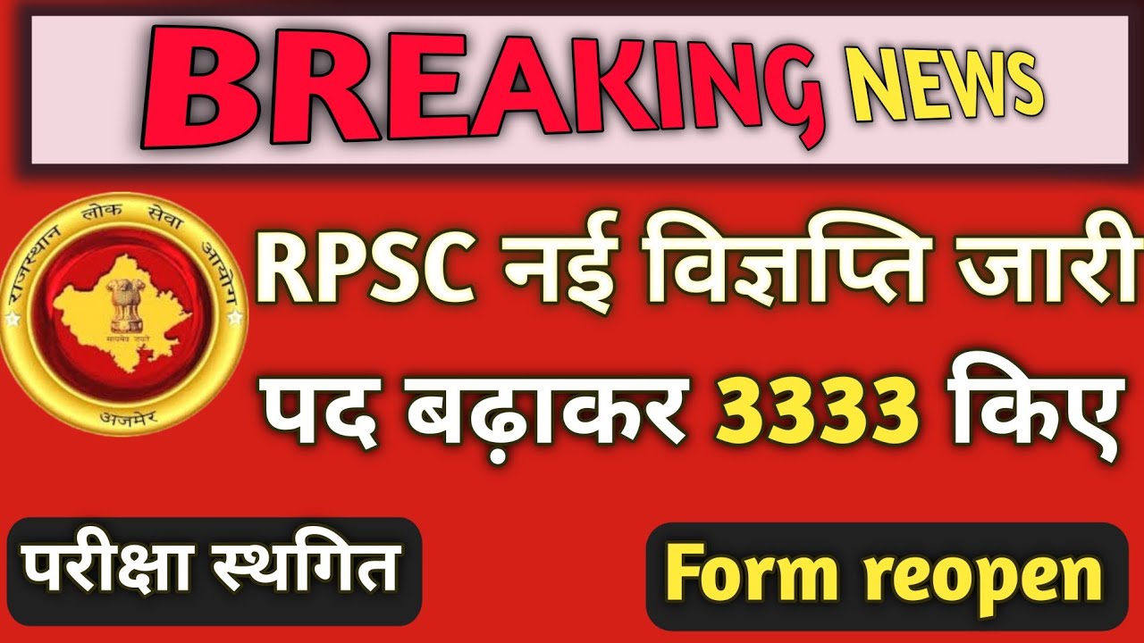 Rpsc First grade latest news today / 1st grade exam date / 1st grade exam postponed news✅