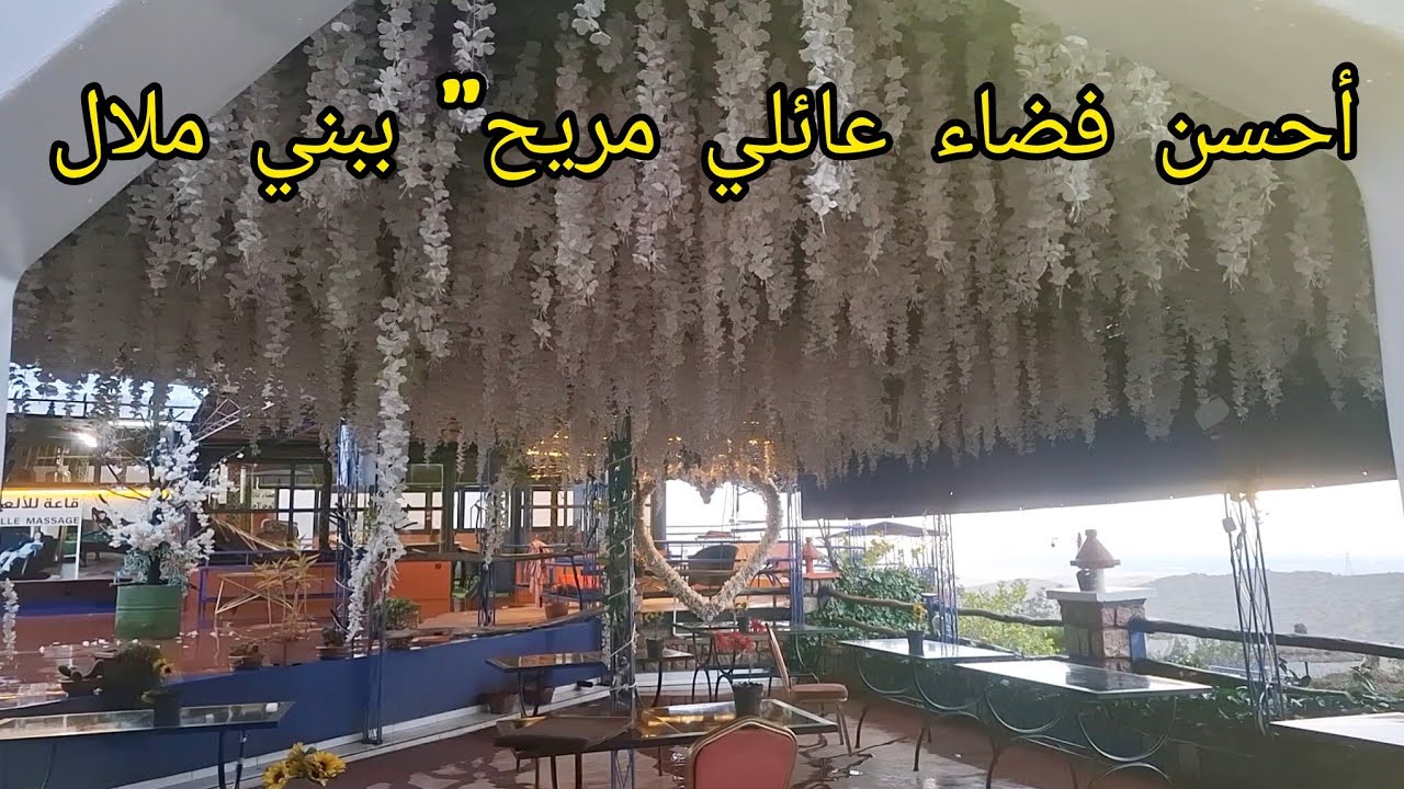 تريدون مكانا للاستمتاع بالطبيعة والهدوء؟ هذا الفضاء يتواجد فوق عين أسردون