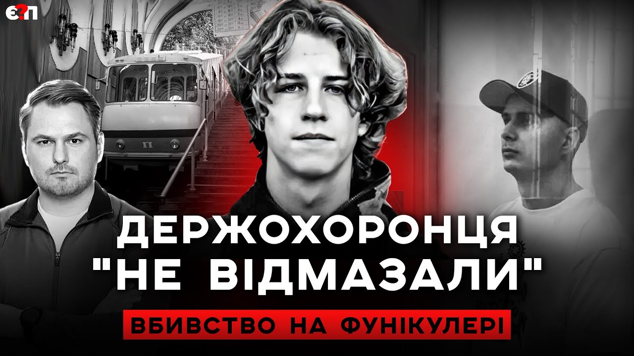 РОЗВ'ЯЗКА ВБИВСТВА: найвища міра, погрози сім'ї вбитого та піар прокурора Зеленського | Є ПИТАННЯ