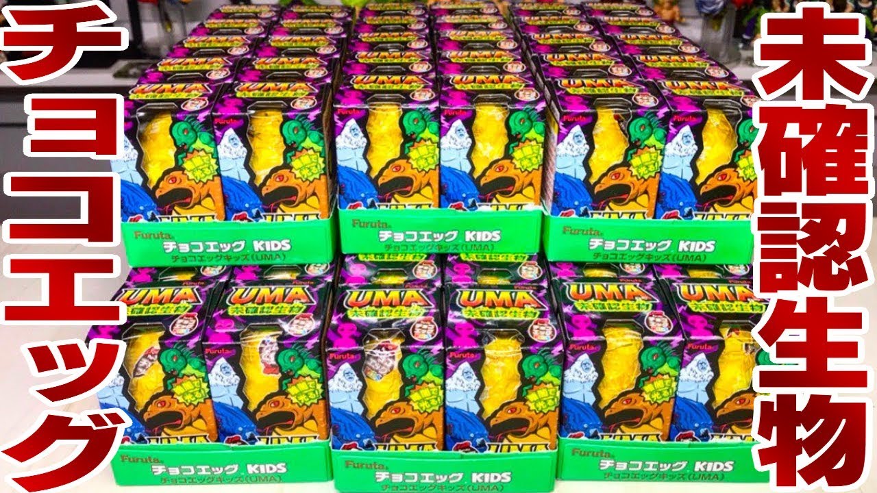 【食玩】シークレット３種も！？ UMA 未確認生物 チョコエッグ ６箱 開封レビュー【箱買い】おもちゃ フィギュア