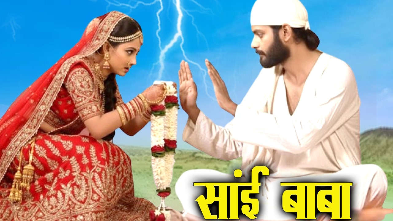 बाबा मुझसे शादी कर लो फिर तुम्हें शिरडी में भीख नहीं मांगनी पड़ेगी | Shirdi Sai Chamatkar | Sai Baba|