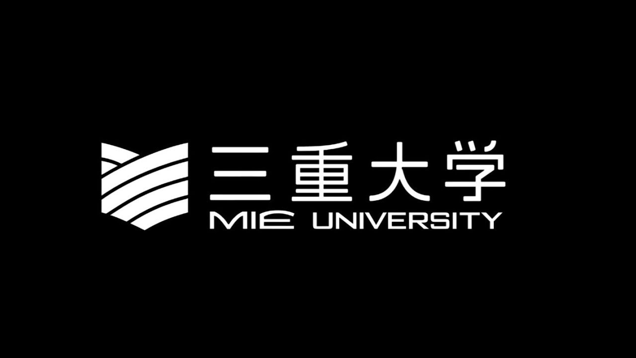 三重大学の紹介