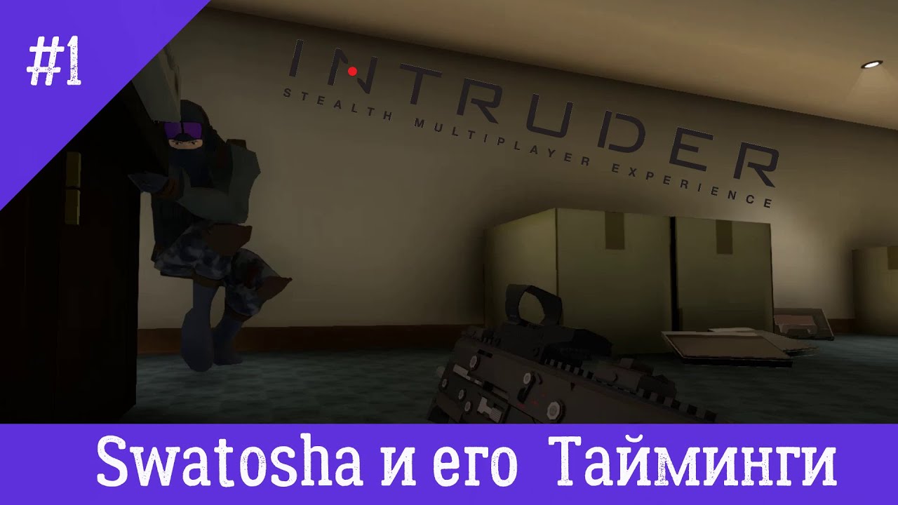 Intruder #1 | Святоша и его тайминги