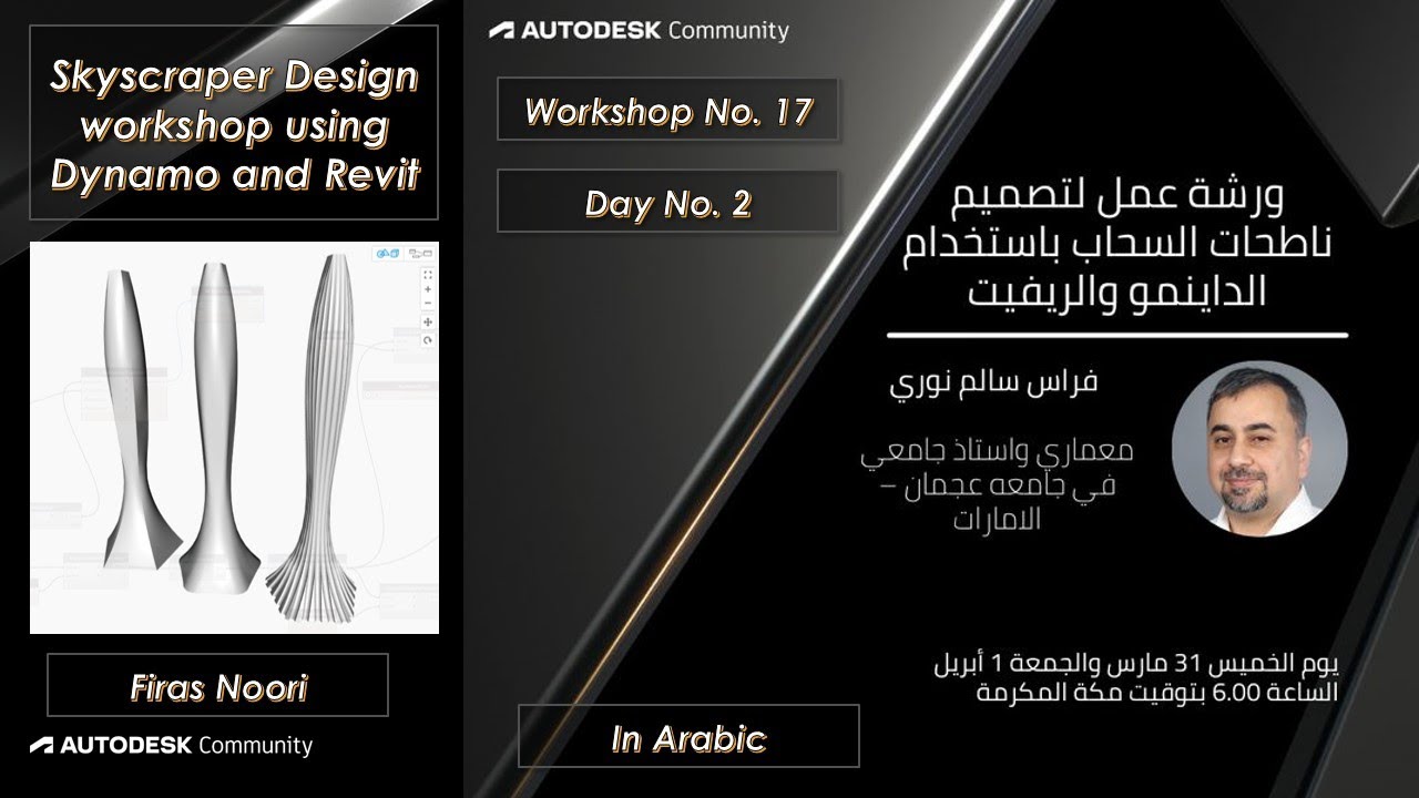 Skyscraper Design Hands on Workshop Using Dynamo and Revit - Day2 (Arabic)