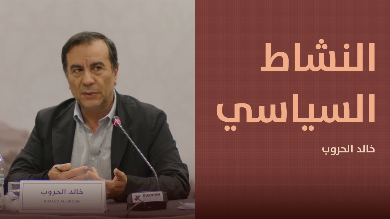 النشاط السياسي الفلسطيني بعد أوسلو | خالد الحروب