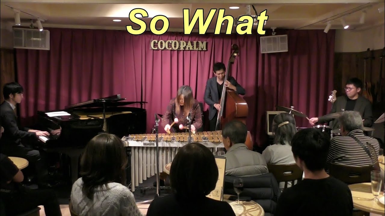 【So What】　/ Miles Davis　　Modern Jazz　Vibraphone (ビブラフォン)高波奈津　　ジャズヴァイブ　　Swing　　モダンジャズ　　スィング　　モードジャズ
