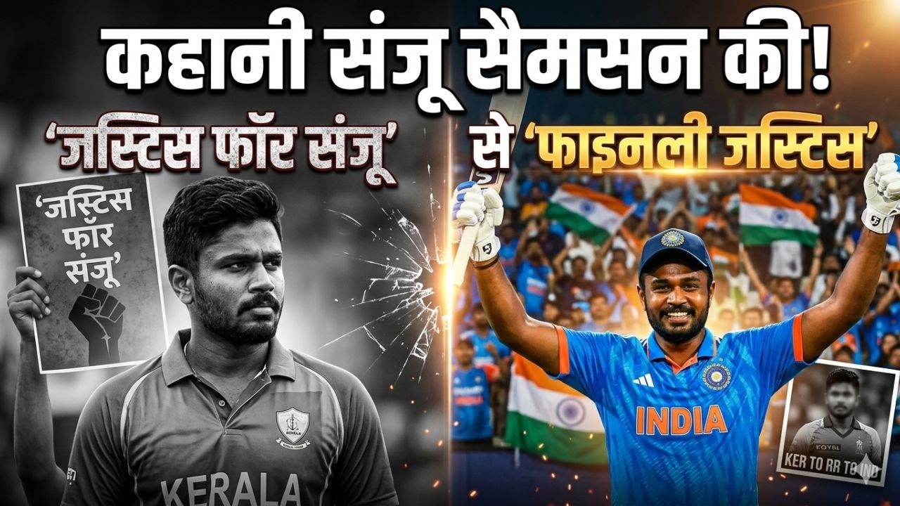 Sanju Samson  : 10 साल का दर्द खत्म, 97 रन से भारत को सेमीफाइनल  |@MythNewz