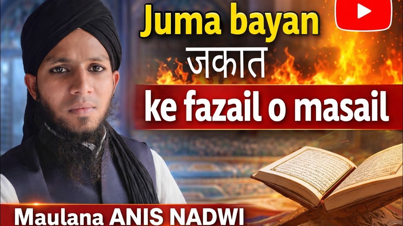 Juma bayan zakat ke fazail o masail 