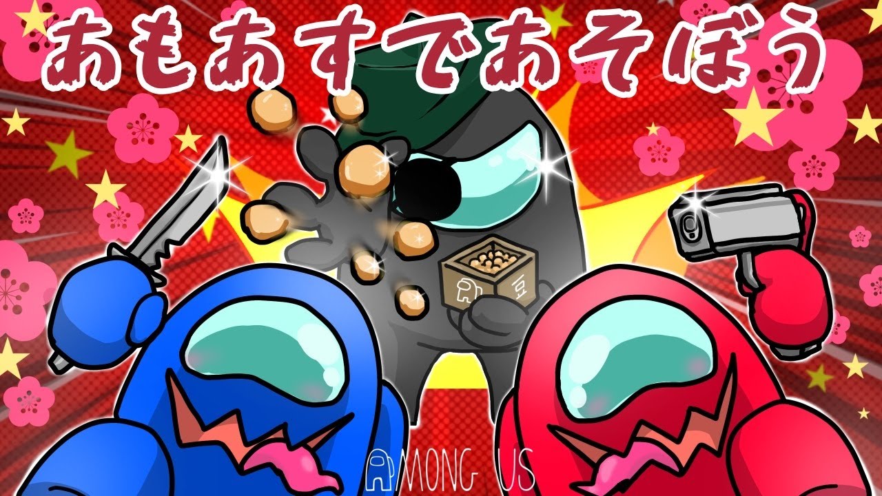 【視聴者参加型】あもあすであそぼう TOH K編　 　#388　｜Among us