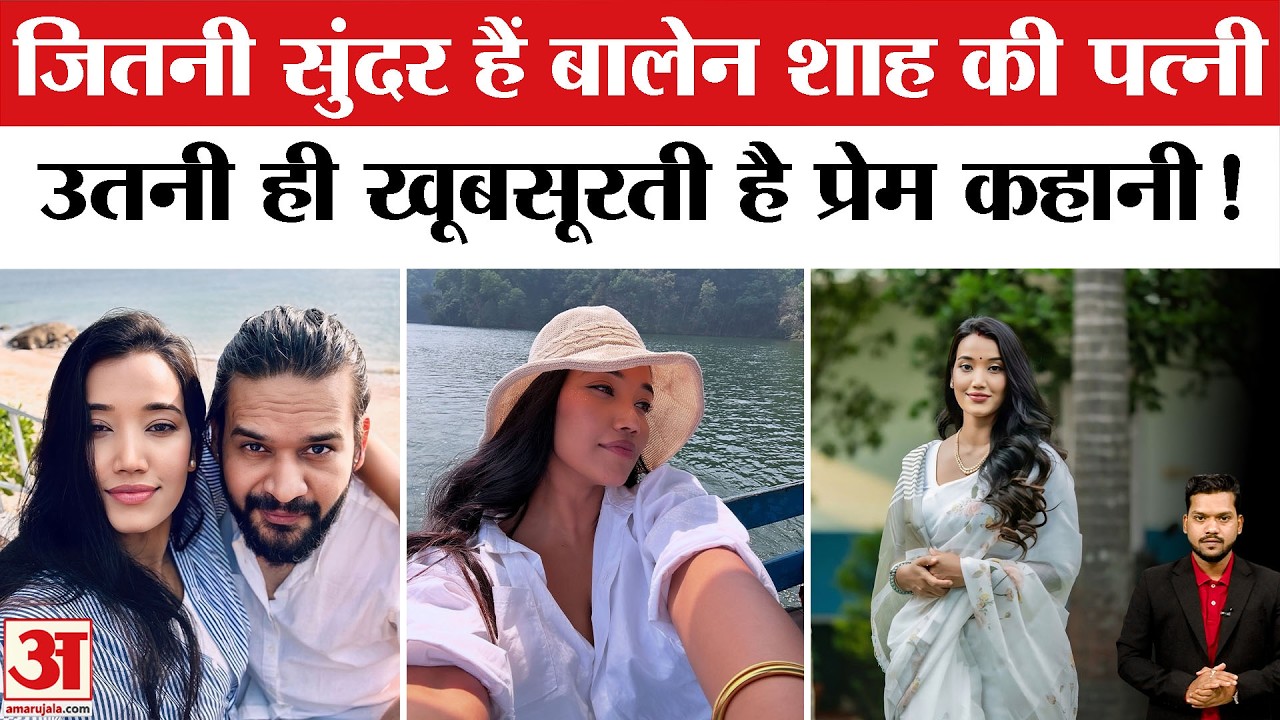 Nepal Election Results Update: कौन हैं Balen Shah की Wife Sabina Kafle? Who is Balen Shah's Wife?