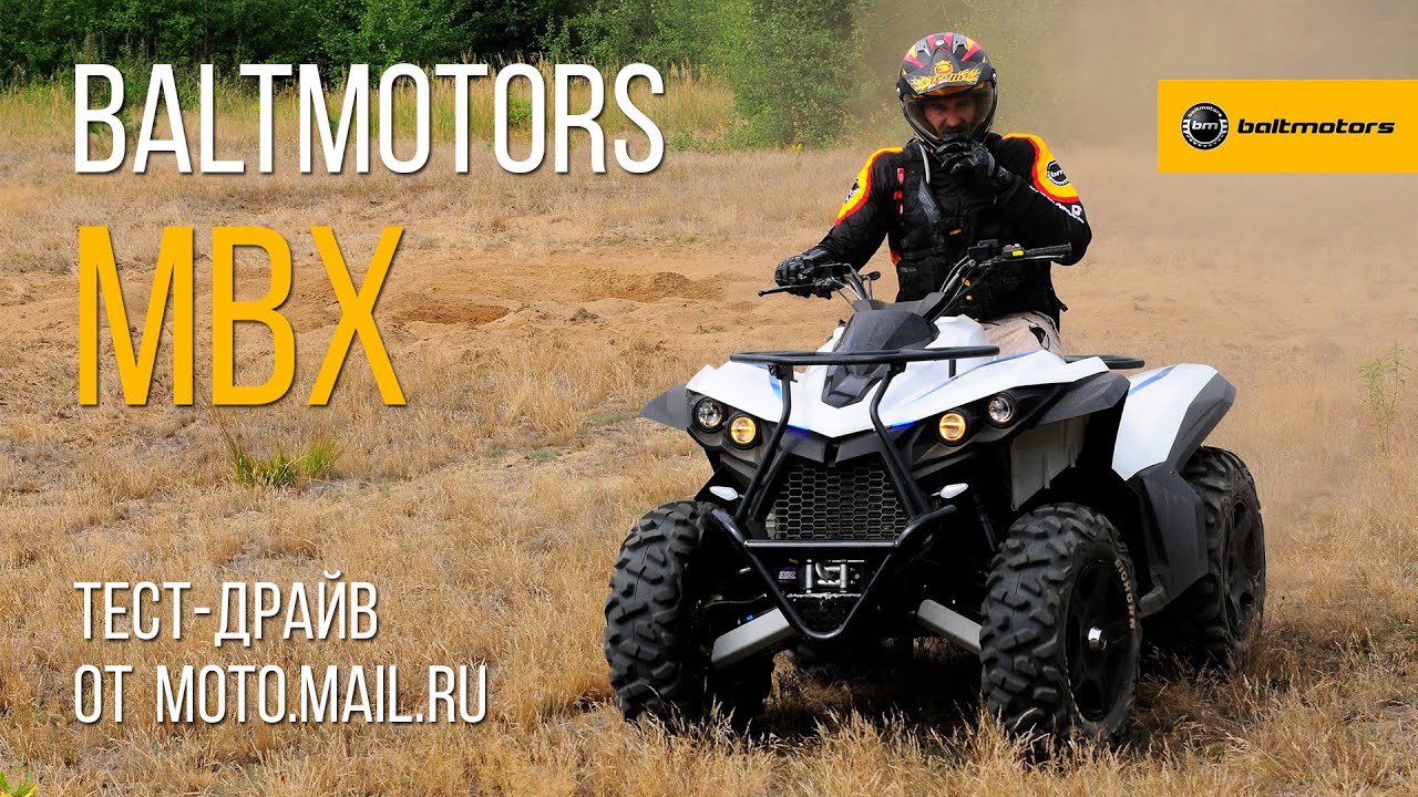 Тест-драйв  Baltmotors MBX от портала moto.mail.ru