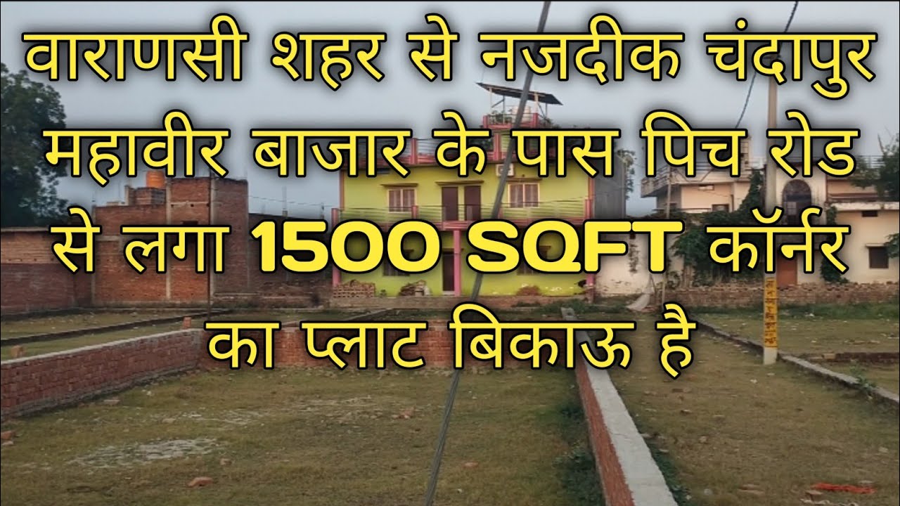 Varanasi Me Plot Bikau/Sell For Plot In Varanasi/Varanasi Me Plot Kharide.....