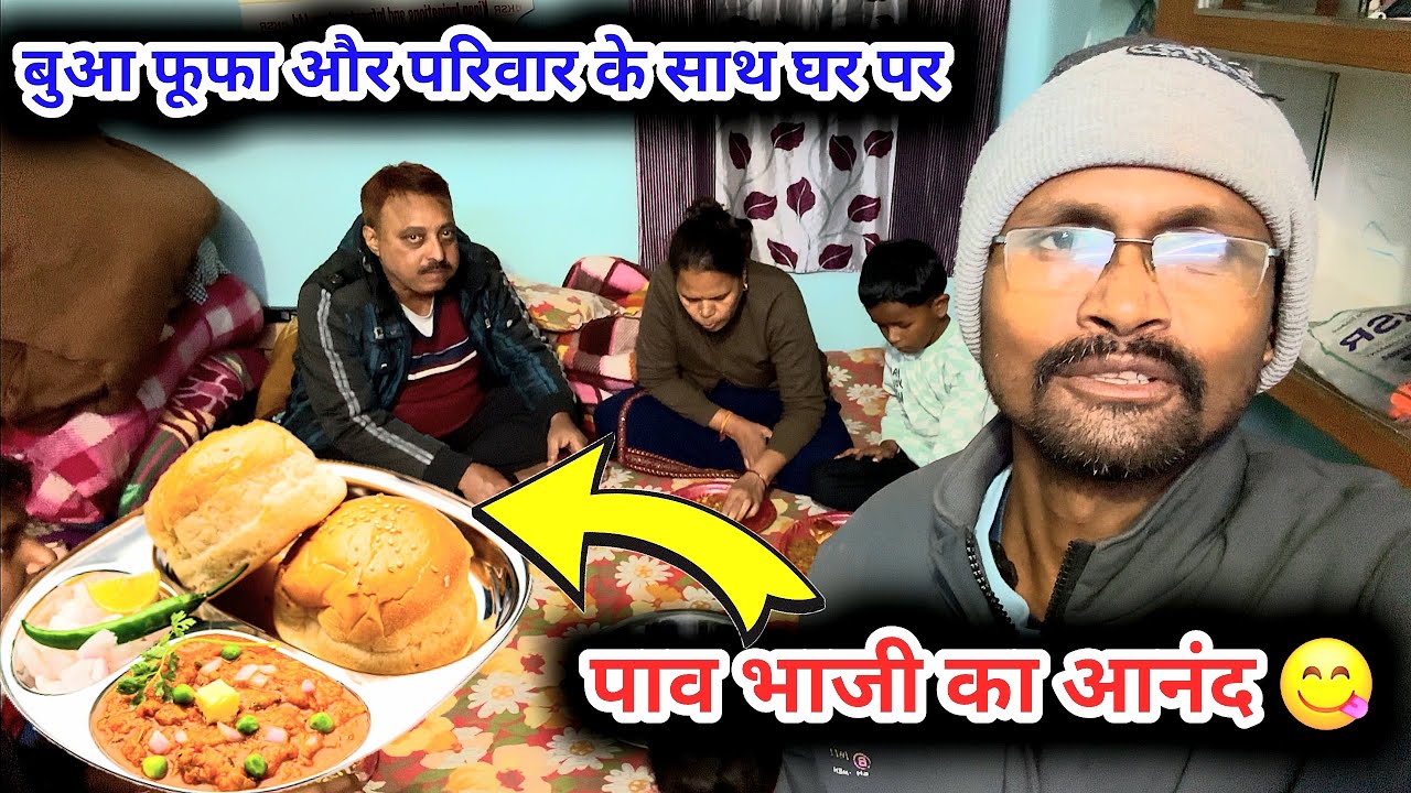 Bua Fufa Ji Ke Saath Dinner Me Paav Bhaaji Khaya🙏🏻🙏🏻#youtubeviralvideo #dailyvlog #reallifevlog 