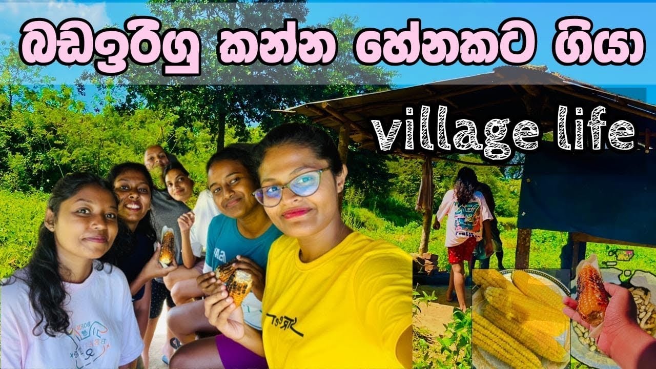ගමේ ජීවිතේ මේ තරම් ලස්සනයිද🍃🫶❤️#villagelifestyle #viral #unifriends #travel #villagelife #naturelove