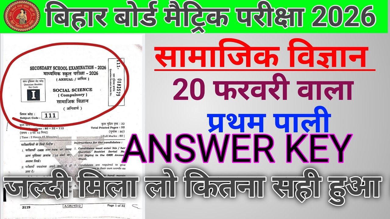 20 february Class 10th Social Science answer Key Set H | 10th Samajik vigyan Answer Key all set I