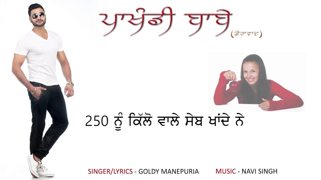 Pakhandi babbe | Goldy Manepuria | Latest Punjabi songs 2016 | New Punjabi Songs 2016
