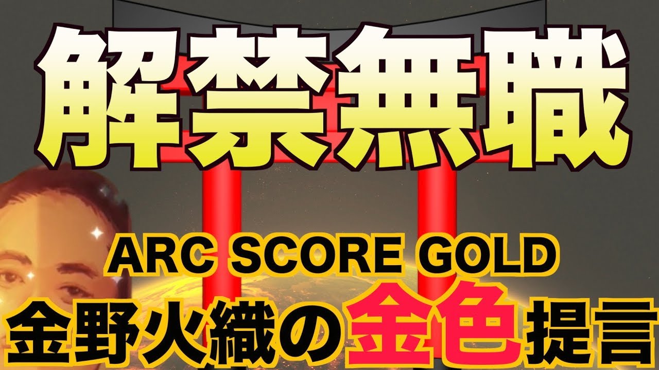 [解禁無職] 音ゲー賛美歌草ワロタ ( 金野火織の金色提言 SPA/DPA)