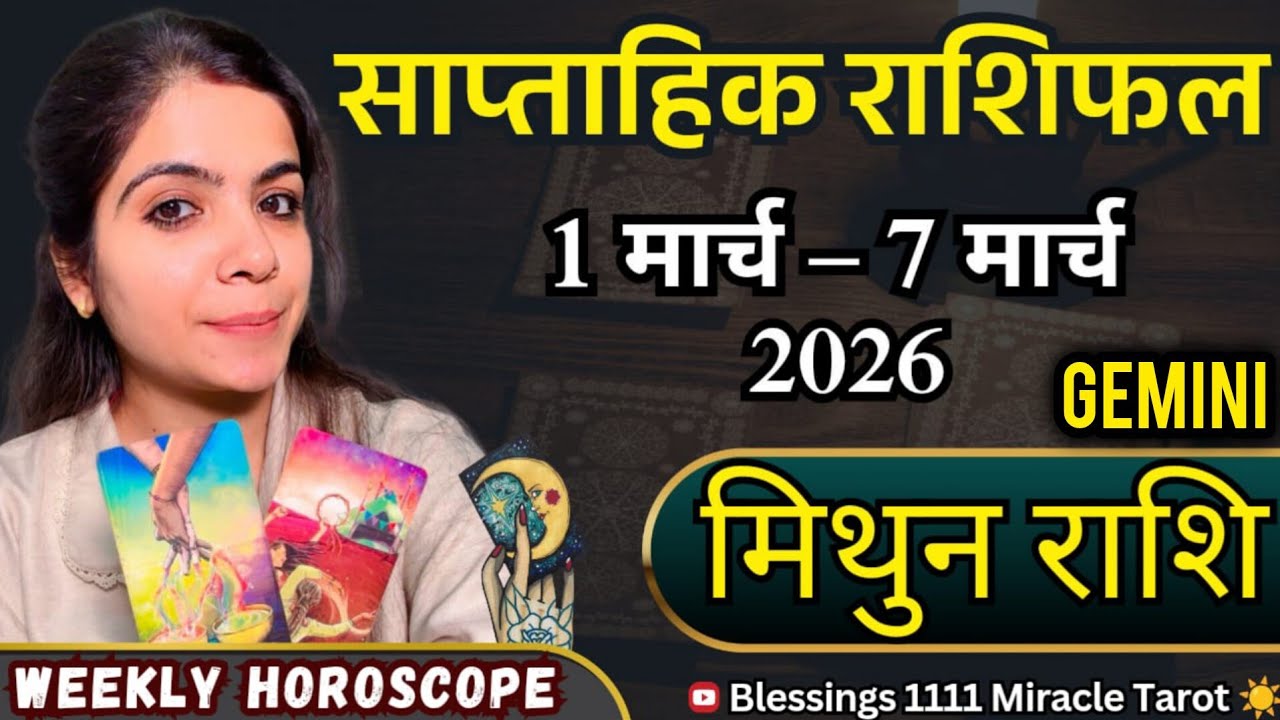 मिथुन ♊ Gemini (1March-7March) @11071                                #horoscope #gemini #rashifal