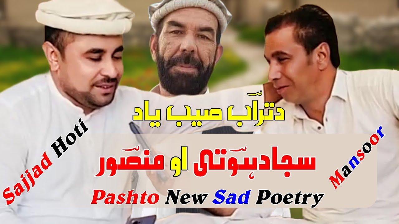 nazam turab sb #Sajad Hoti سجادهوتي awM Gul Mansoor taranomترنم# شعرونه#pashto 
