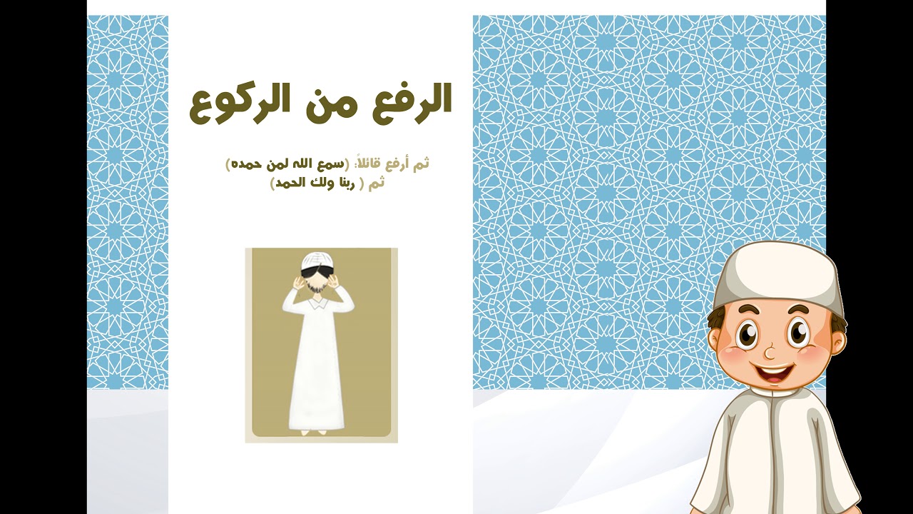 كيفية الصلاة - للأطفال