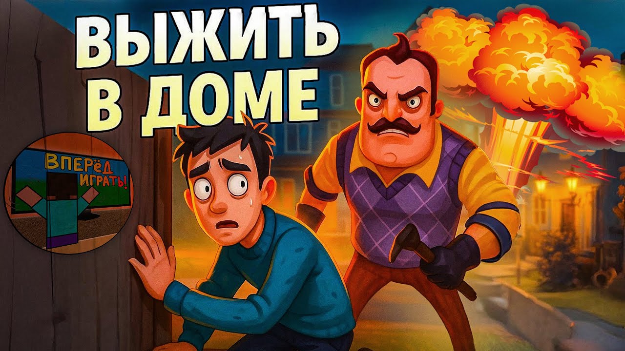 Переехал к СОСЕДУ — теперь я боюсь спать! ▶ Hello Neighbor
