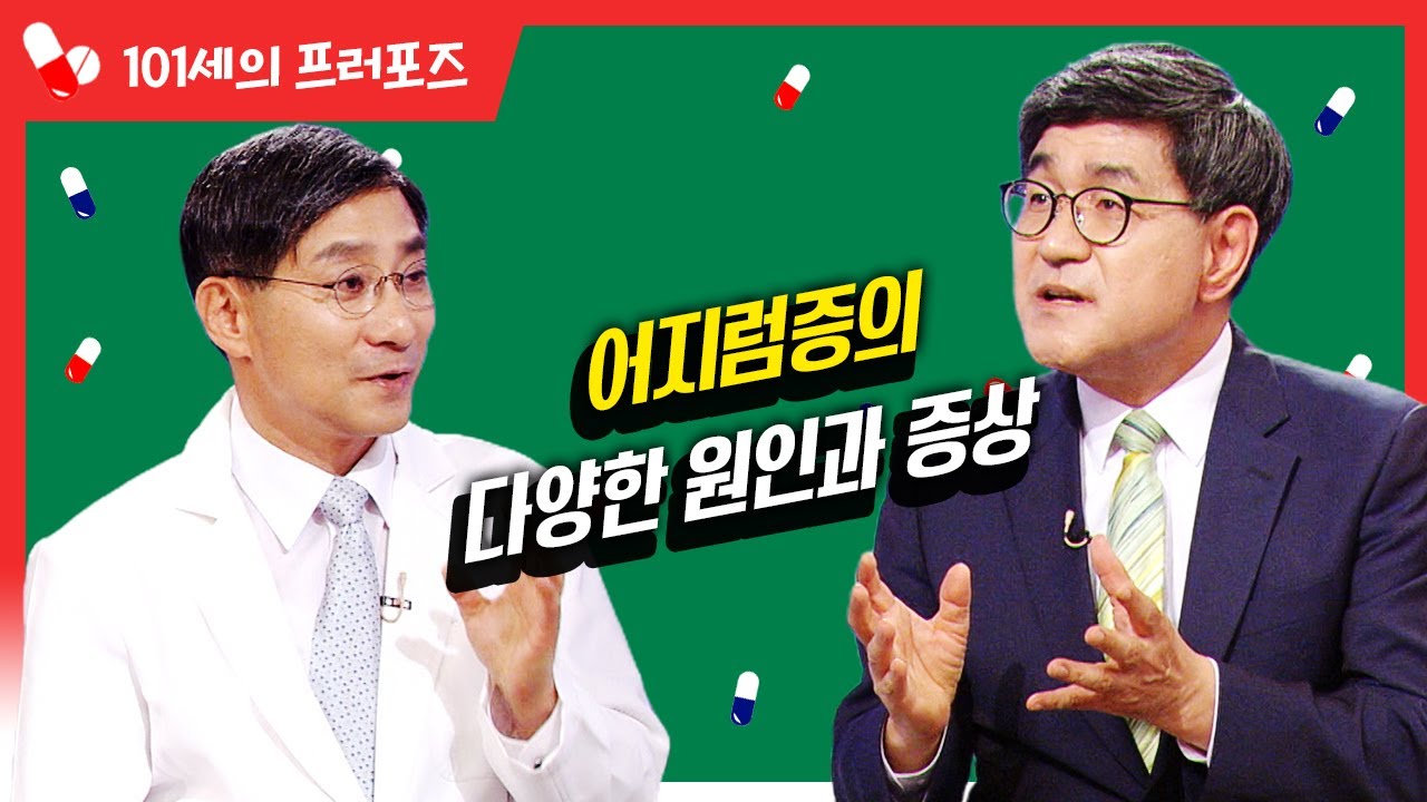 어지럼증의 다양한 원인과 증상 #뇌출혈 #뇌경색 #이석증 [대케건강] / KBS 방송